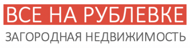 АН "Все на Рублевке"